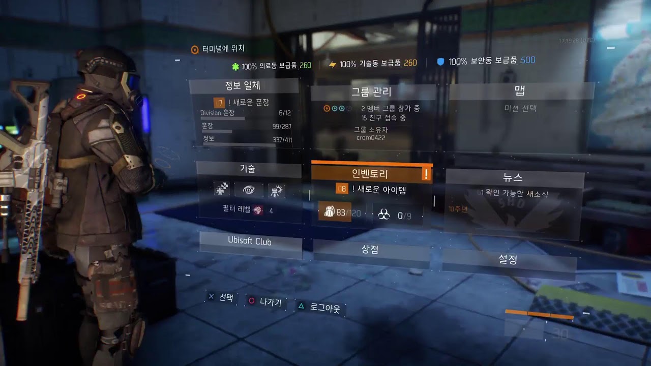 (PS5)디비전1 월드 하러가자 빨랑 드루와