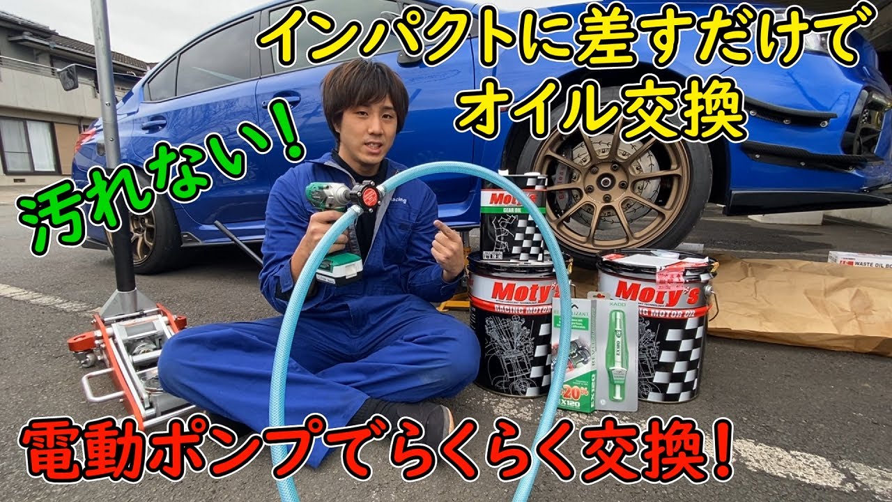 【電ドルポンプ】デフオイル交換が楽ちん！オススメのアイテム！