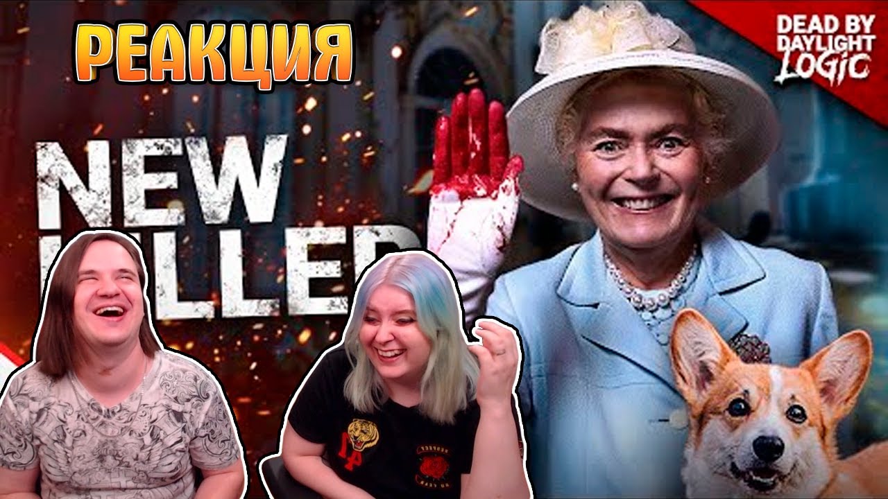 НОВЫЙ УБИЙЦА В ДБД - Логика DEAD BY DAYLIGHT на Русском | РЕАКЦИЯ НА @Странное местечко |