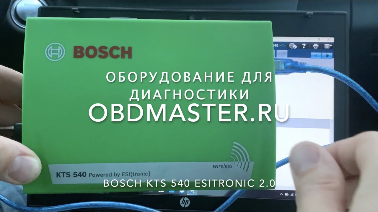 Bosch KTS 540 ESItronic 2.0. Обзор, проблемы с Mercedes. Как 