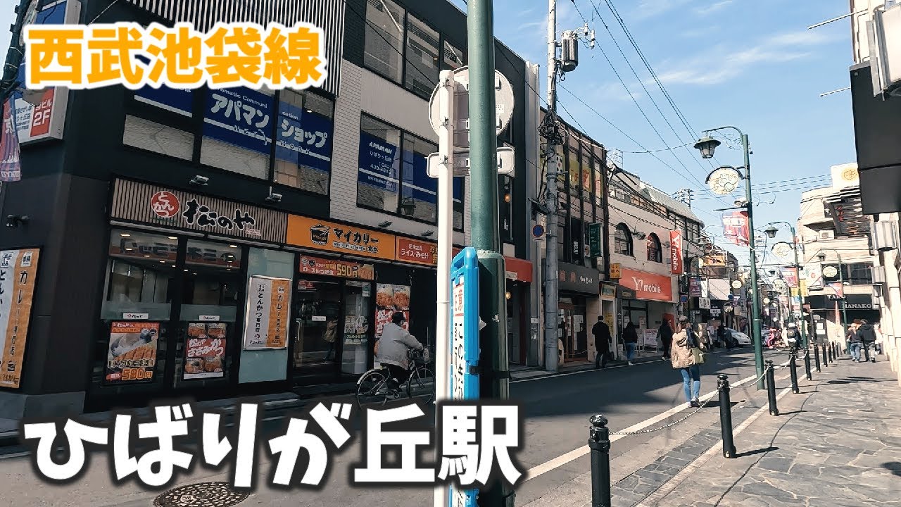 西武池袋線 ひばりが丘駅 駅周辺の風景【4K60FPS】2023年3月