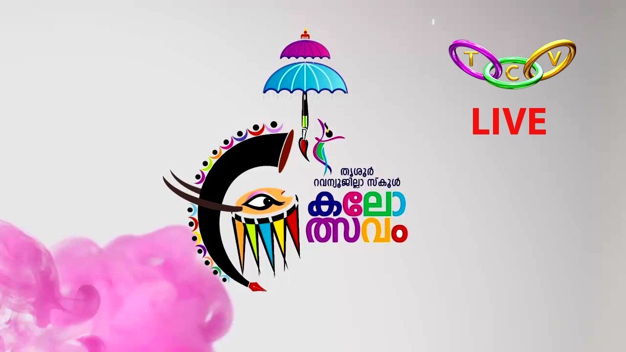 തൃശ്ശൂർ റവന്യൂ ജില്ലാ സ്‌കൂള്‍ കലോത്സവം 2024