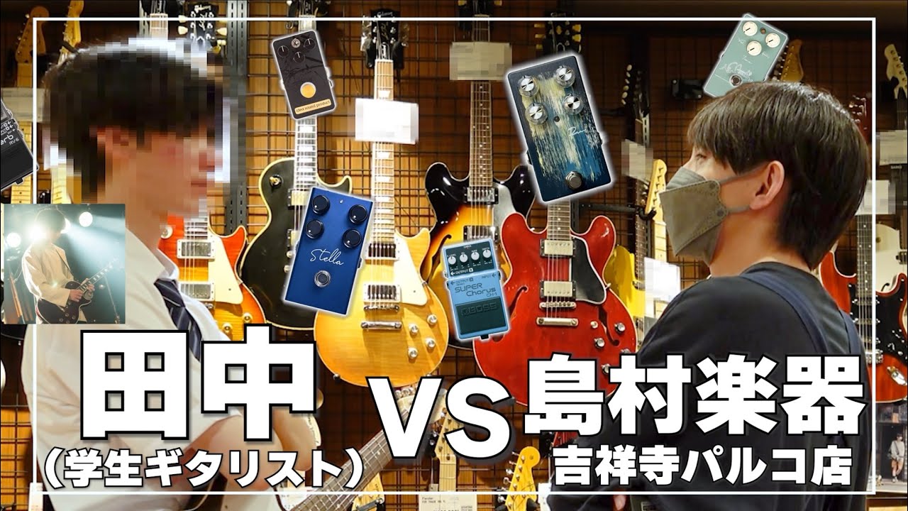 【ガチ】突然、島村楽器 吉祥寺パルコ店にお呼ばれしました...【ギター】【エフェクター】【STOMPS KICHIJOJI 8/11-8/12】