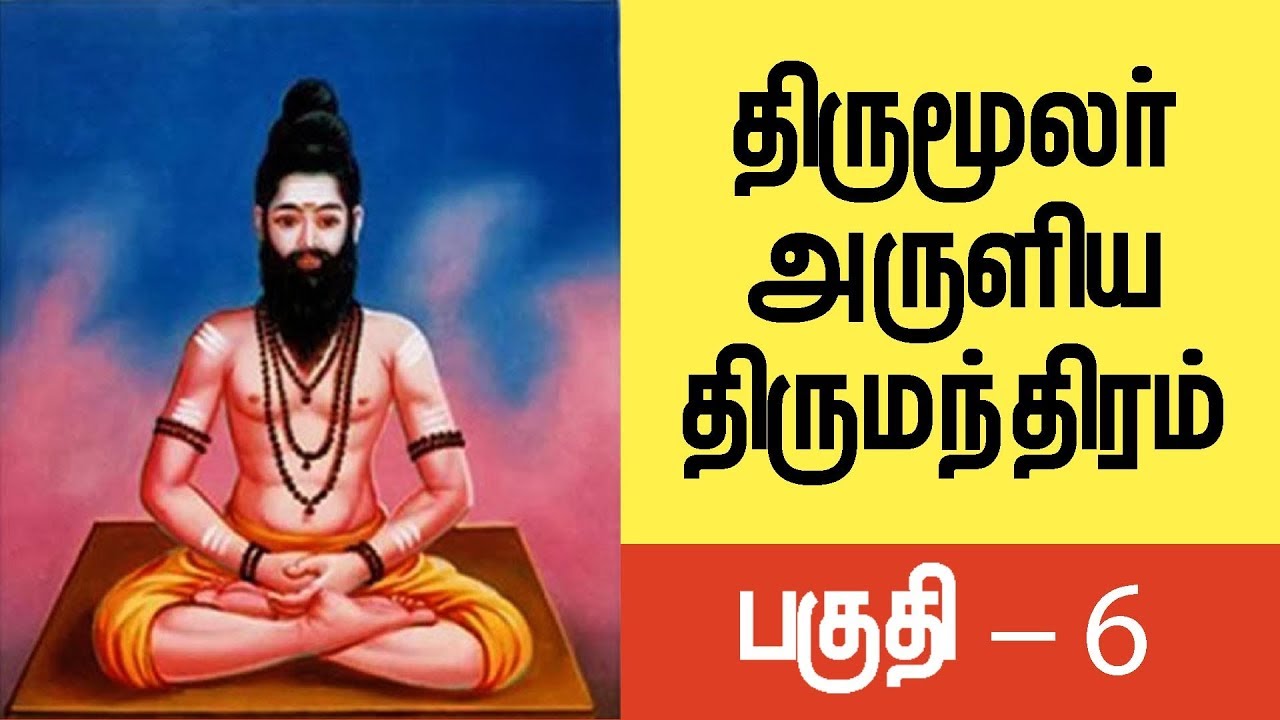 திருமூலர் அருளிய திருமந்திரம் ( பகுதி - 6) Thirumular aruliya thirumanthiram(part - 6)| Minaliya Tv