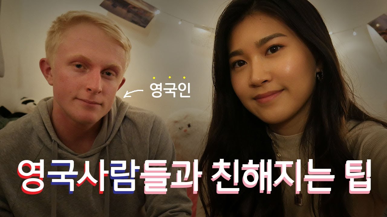 영국에서 친구들 어떻게 사귀지? 영국 남자친구 인터뷰 | Min Lee UK