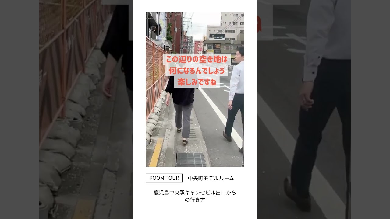 【RoomTour】中央町モデルルーム周辺案内！