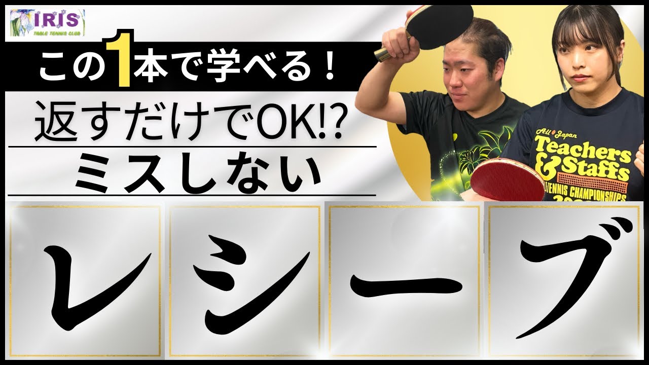 【知らないと損！】返すだけでOK！ミスしない簡単レシーブ