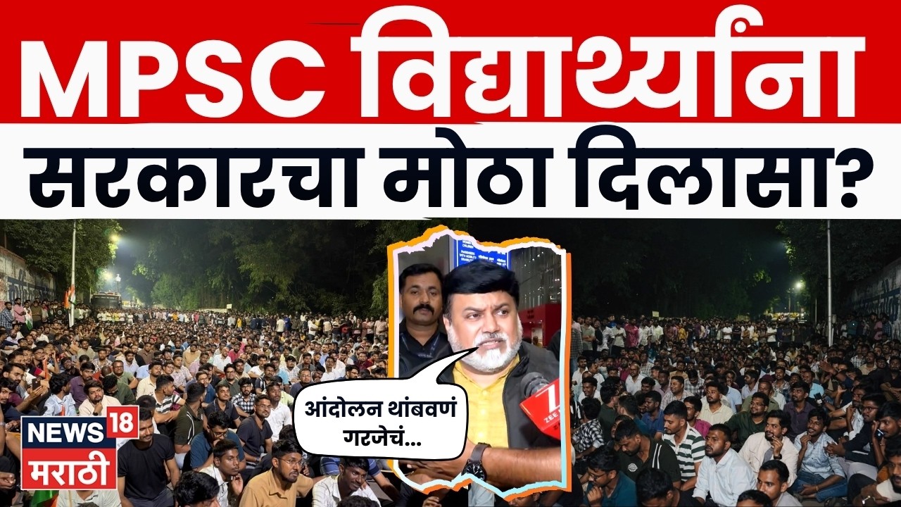 MPSC Students Protest | MPSC आंदोलनावर उदय सामंत यांची मोठी प्रतिक्रिया | N18V