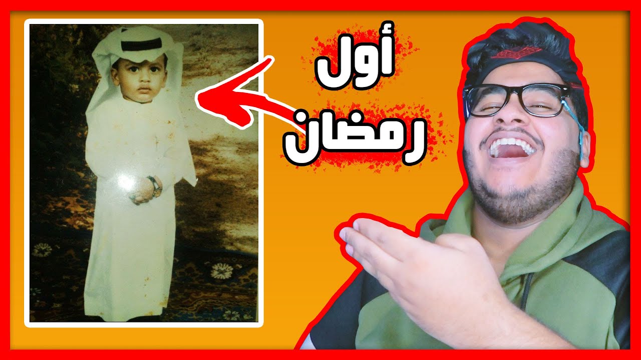 اول مره اصوم فحياتي برمضان 😂😂