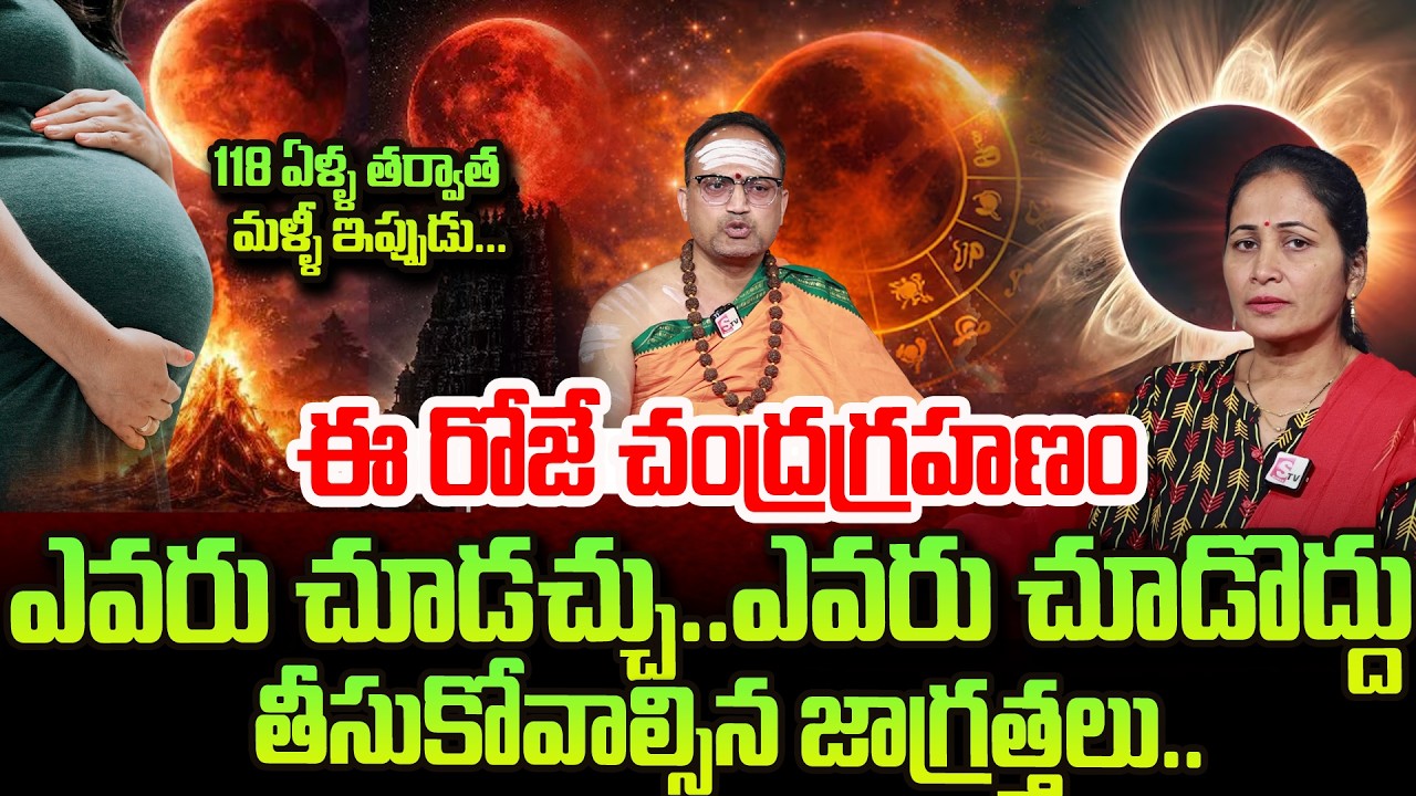 Nandibhatla Srihari Sharma on March 3rd Chandra Grahanam | Lunar Eclipse 2026 | SumanTV Nirupama
