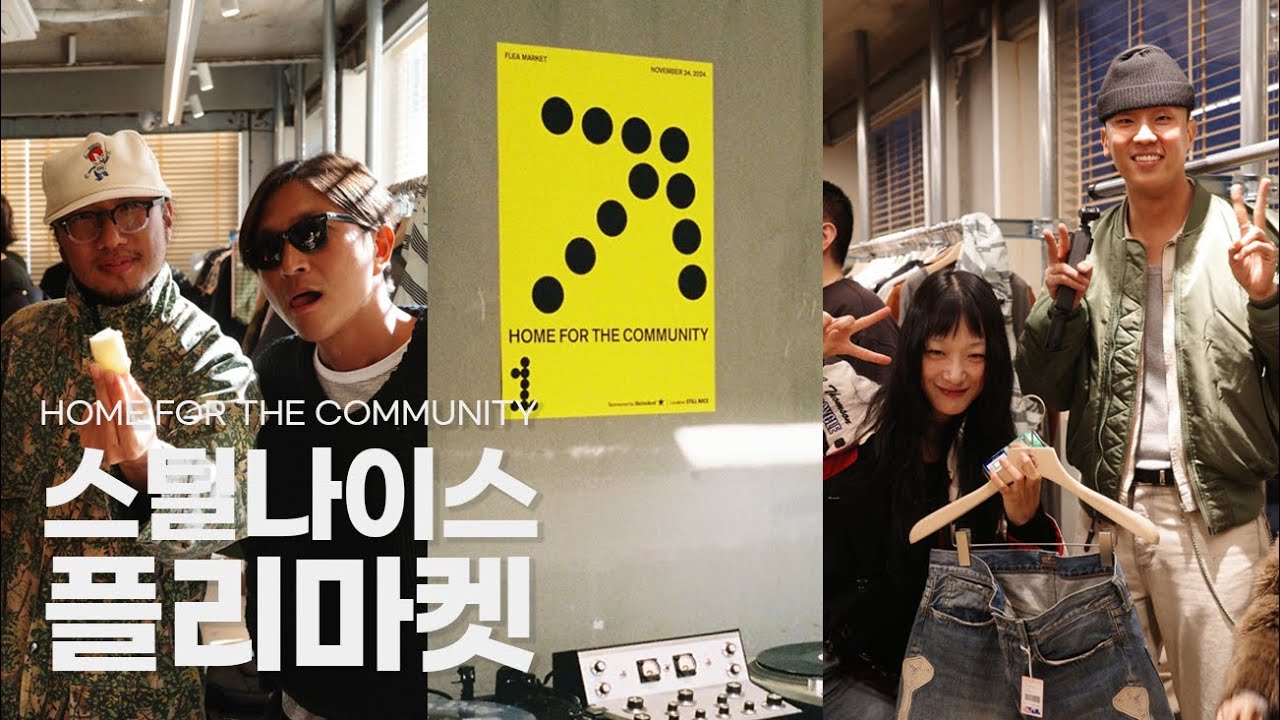 '공동체를 위한 집' 스틸나이스 플리마켓