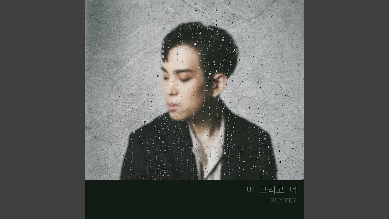 Rain & You (비 그리고 너)