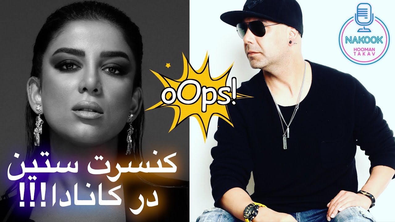 کنسرت ستین در کانادا!!!