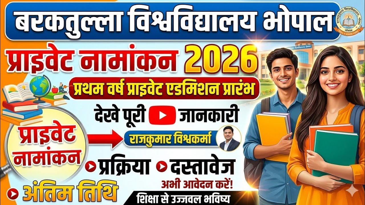 BU University Bhopal 2026 UG 1st Year admission Enrollment Form