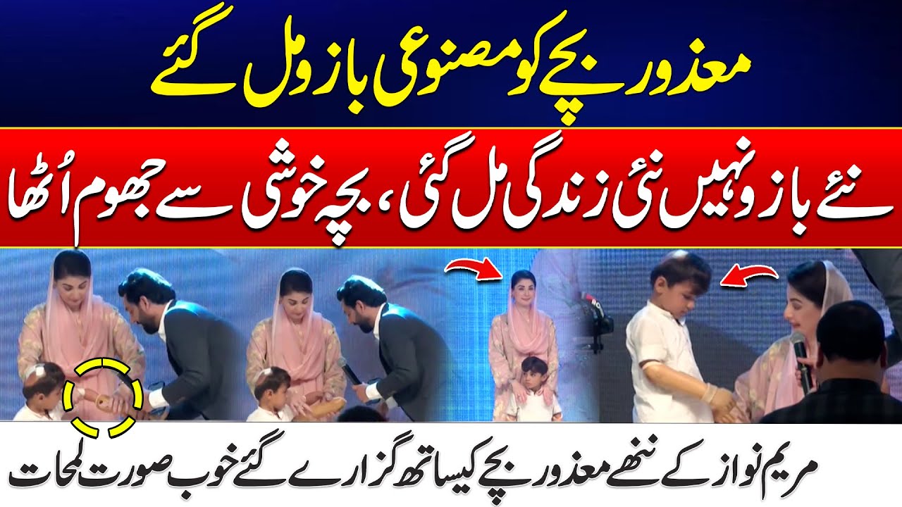 Heartwarming Moments - Disabled Child Gets Artificial Arms - CM Punjab Maryam Nawaz Win Hearts
