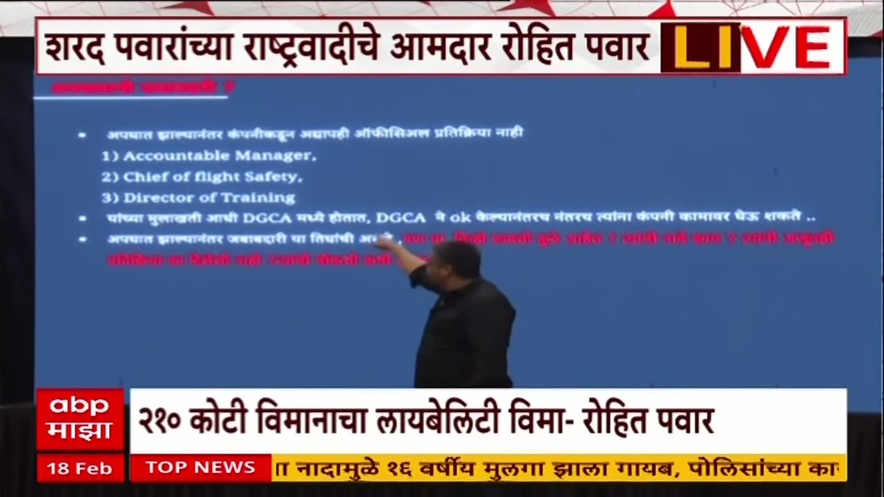 Rohit Pawar On Ajit Pawar Accident:90 कोटी रुपये खर्च करुन देशात लॅब उभारली मग ब्लॅक बॉक्स बाहेर का?