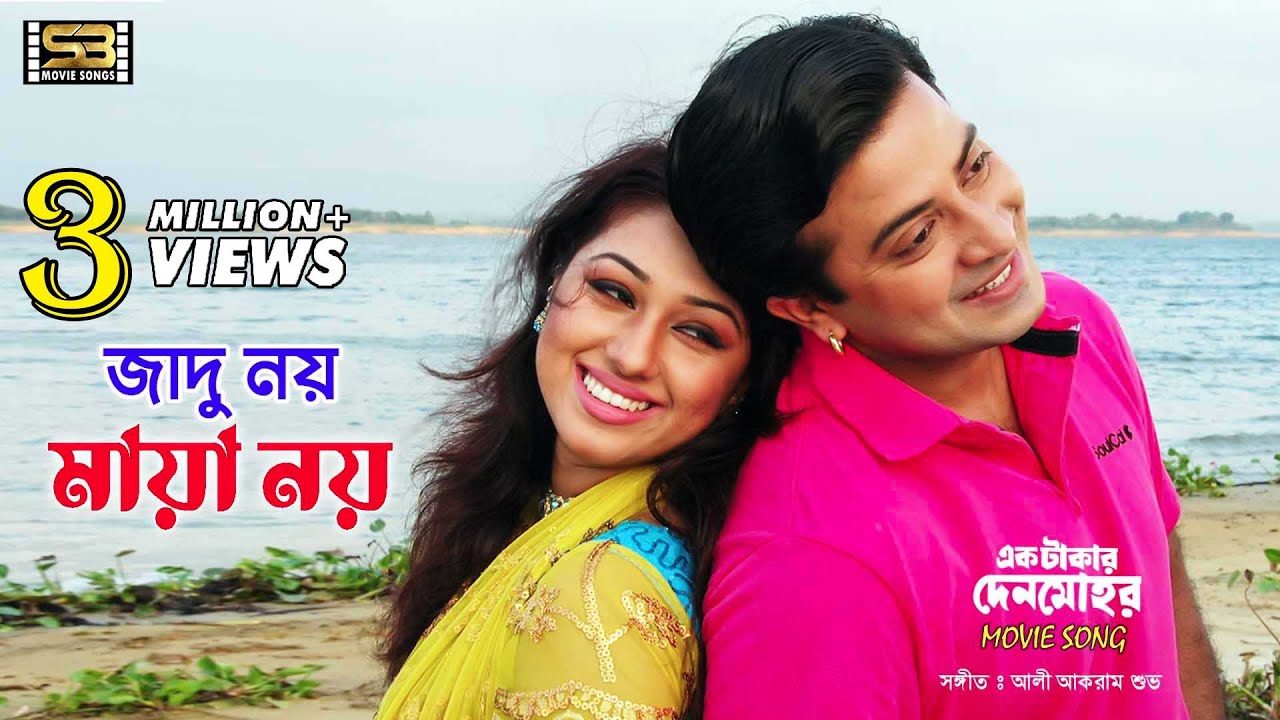 Jadu Noy Maya Noy (জাদু নয় মায়া নয়) | Shakib Khan & Apu Biswas | Andrew Kishore & Kanak Chapa