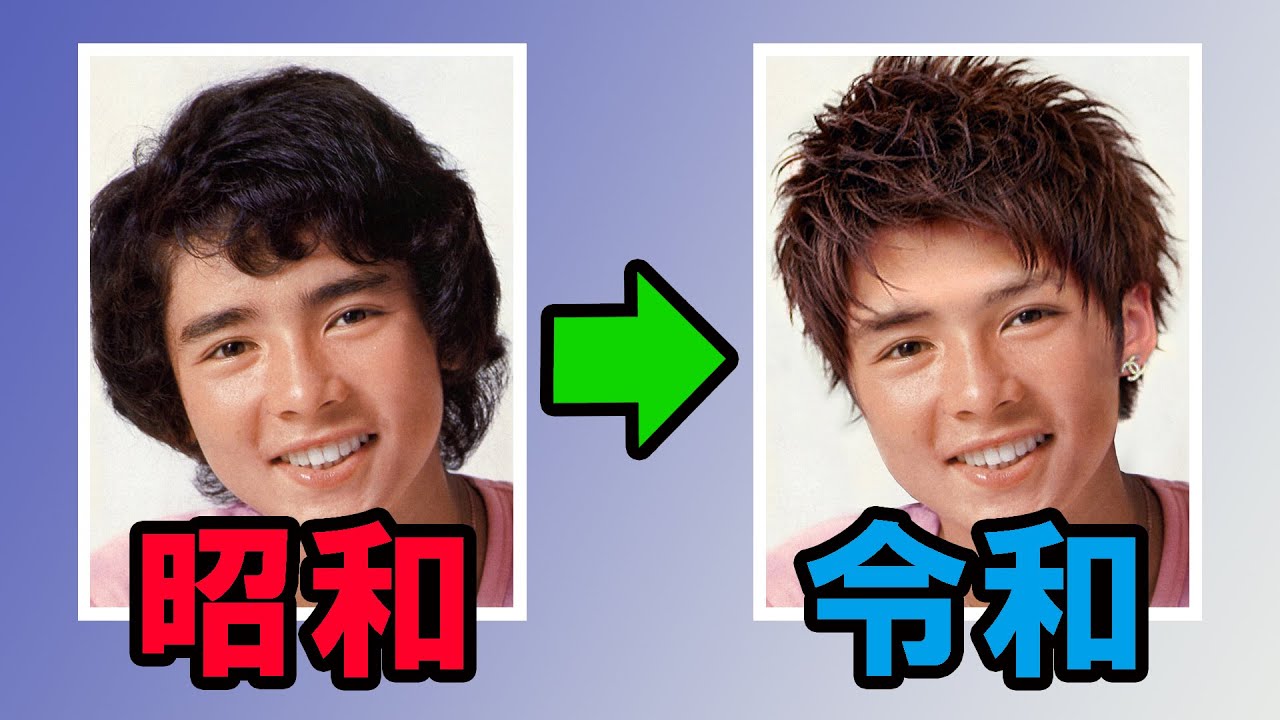 【男性編】昭和アイドルの髪型を令和風にしてみた