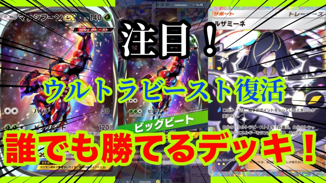 Part16 【ポケポケ】ウルトラビーストでマスターリーグに挑んでみた‼︎めっちゃ戦えるわ笑笑