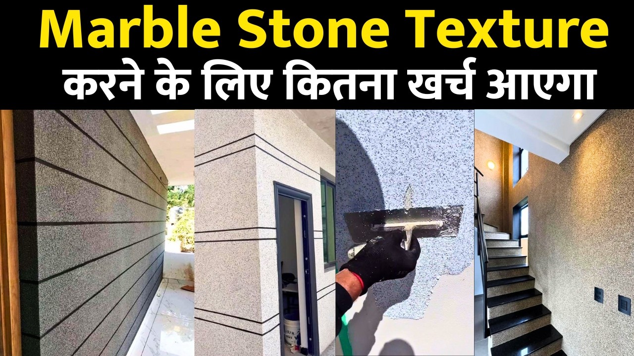 Marble stone texture paint cost | marble texture paint design | stone texture plaster rate
