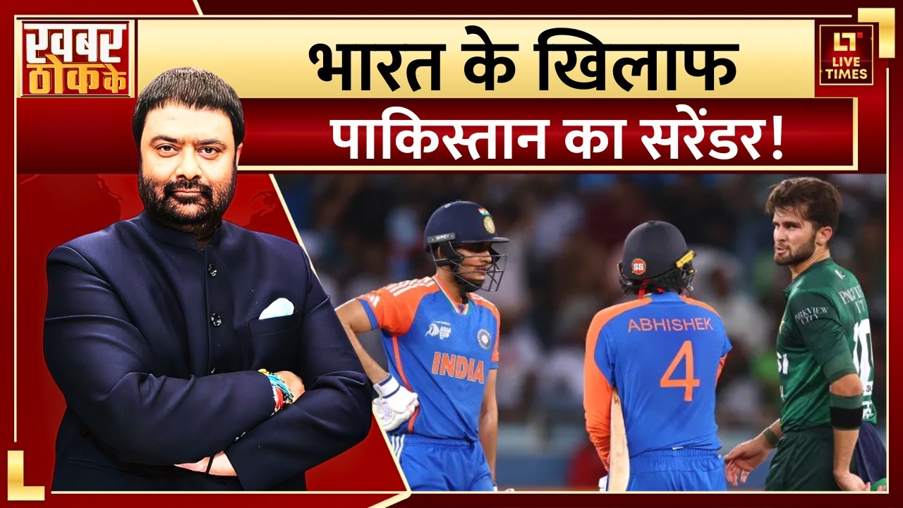 T20 World Cup: भारत के खिलाफ Pakistan का सरेंडर! | Shehbaz Sharif | ICC | Sports | Cricket News