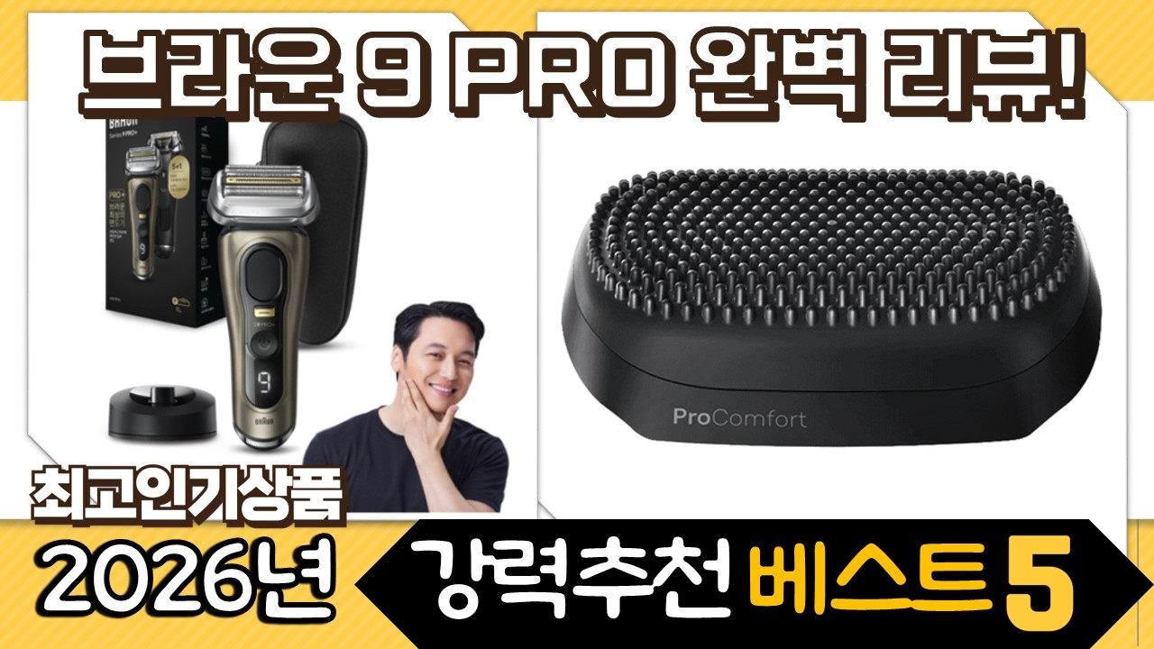 2024 브라운 시리즈 9 PRO 면도기 완전 정복! (9565cc, 9469cc, 9586cc, 9519s)