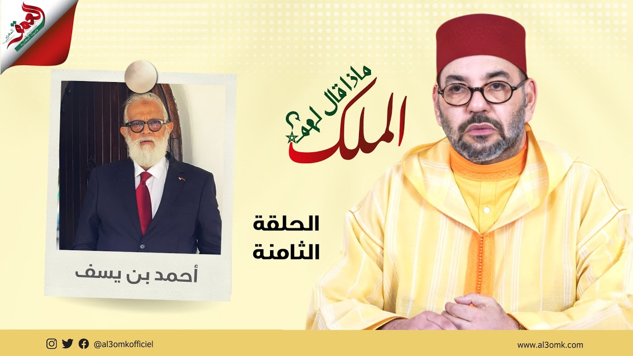 ماذا قال لهم الملك/ أحمد بن يسف: 
