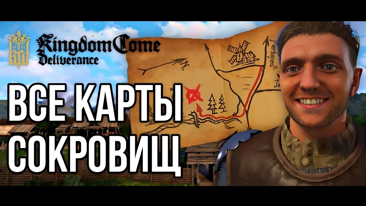 Kingdom Come: Deliverance - Все Сокровища в Игре + Уникальная Броня (WARHORSE)