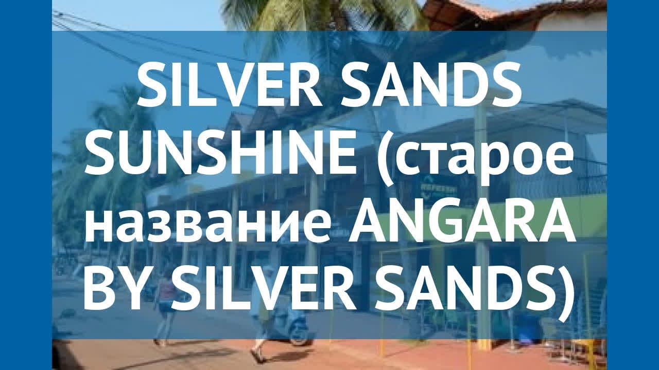 SILVER SANDS SUNSHINE (старое название ANGARA BY SILVER SANDS) 3* обзор