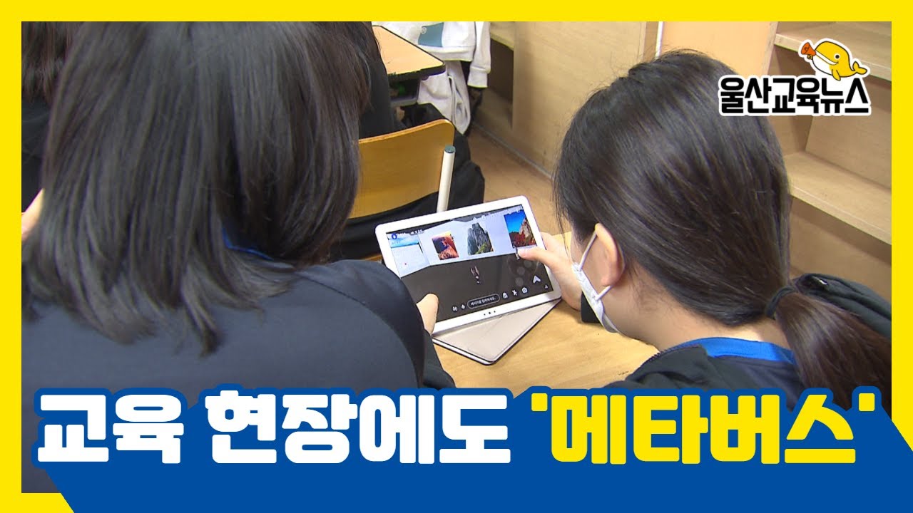 2021년 11월 둘째주 울산교육뉴스