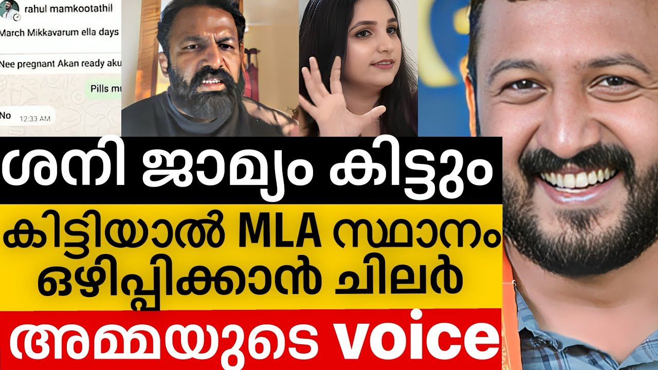 ‼️ രാഹുൽന് ജാമ്യം കിട്ടും, പാലക്കാട്‌ രാഹുൽ അല്ലാതെ ആര് നിന്നാലും തോൽപ്പിക്കുമെന്ന് അമ്മ | Rahul 