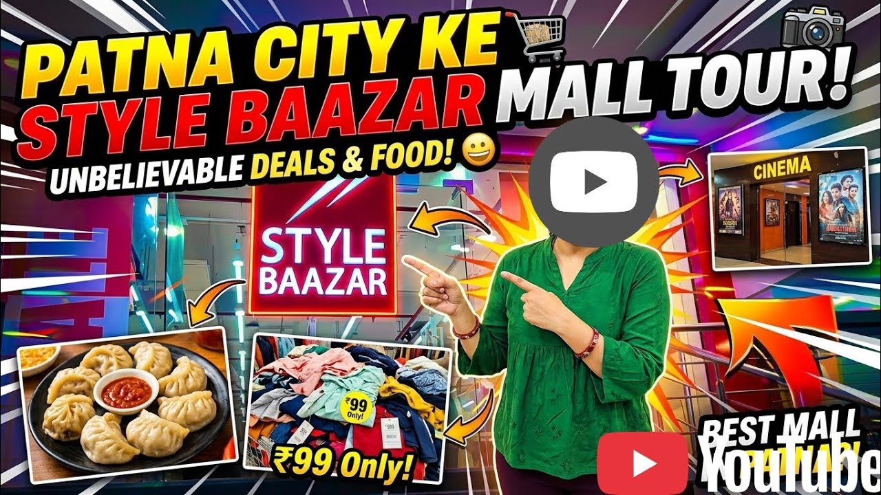 Patna City ke Style baazar mall tour guys 😃#vlog #vlogger #dailyvlog #vlogger #viral #comedy #funny