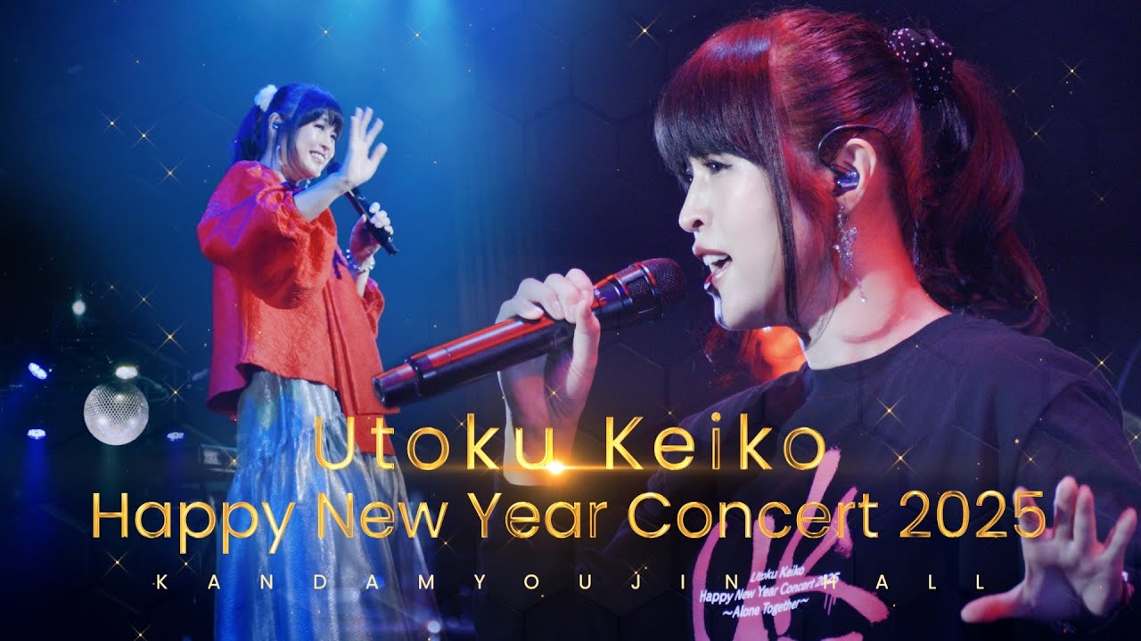 【宇徳敬子】Happy New Year Concert 2025〜Alone Together〜ダイジェスト映像公開