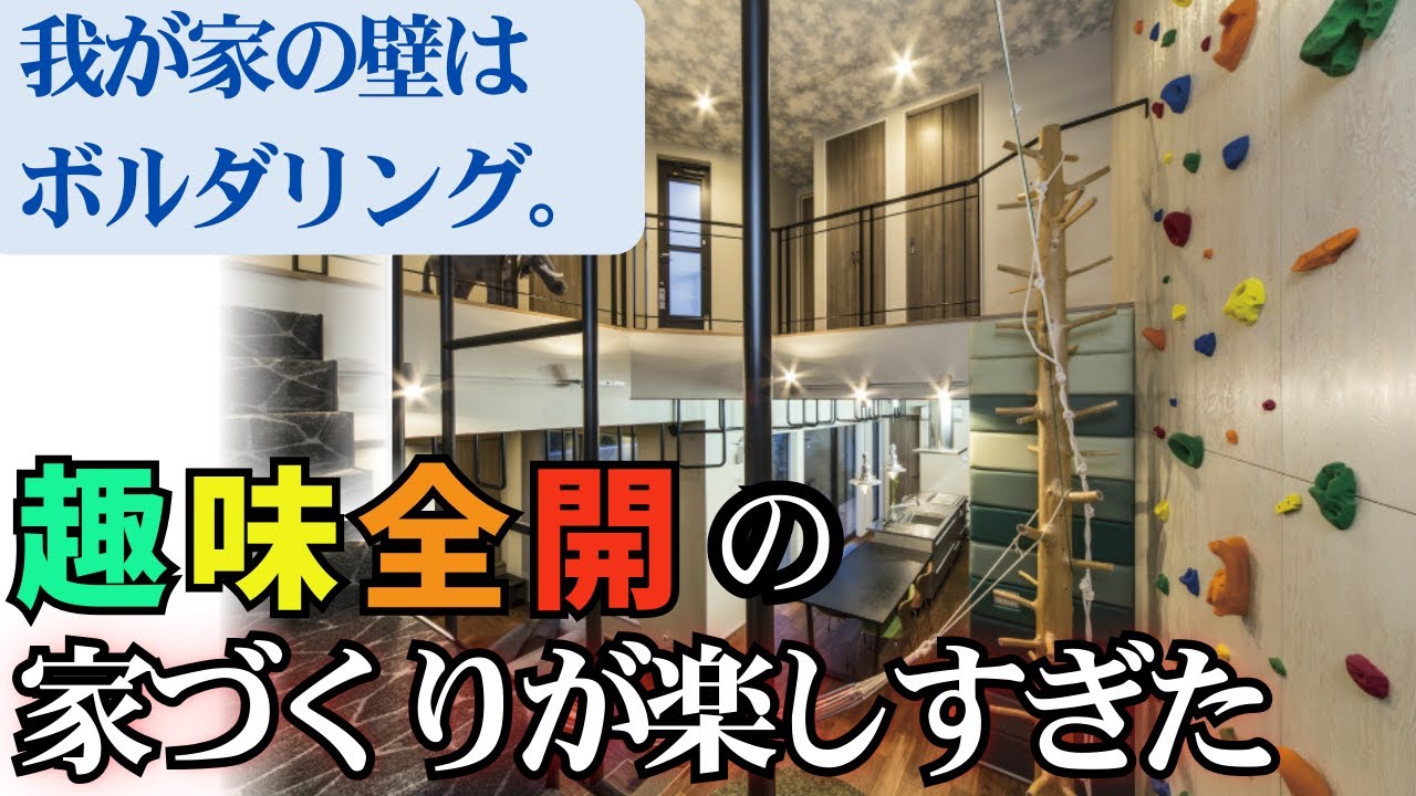 家に「体育館」！「足湯」も！？「趣味」を詰め込んだ家を創ろう【スーツで大工の永冨】#大工 #狭小住宅 #注文住宅 #キッチン #キッチンカウンター