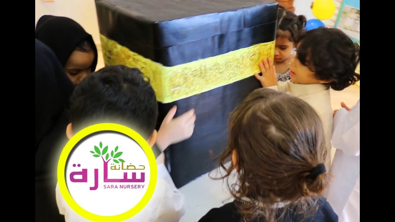 احتفالية حضانة سارة ب عيد الاضحى المبارك .. كل عام وانتم بخير_ Sara nursery Qatar