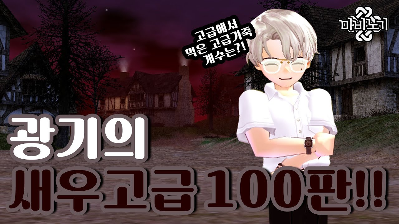 [마비노기] 뉴비용 새우잡이, 새도우 위자드 고급 100판