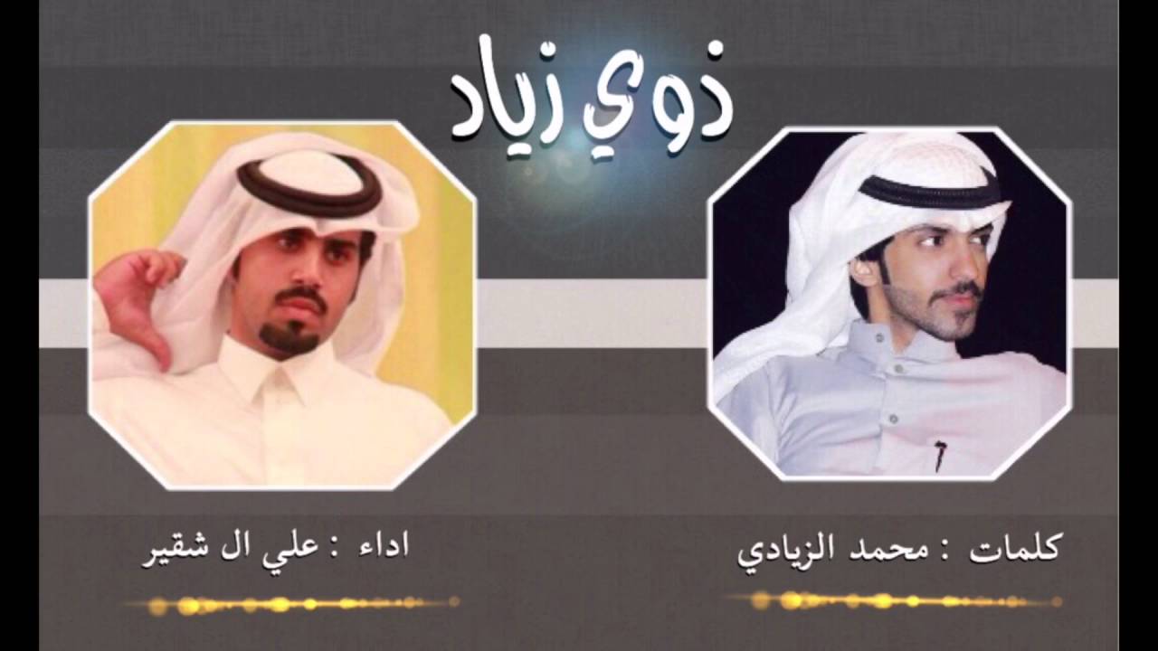 شيلة | ذوي زياد الفخر كلمات : محمد الزيادي اداء : علي ال شقير #2016