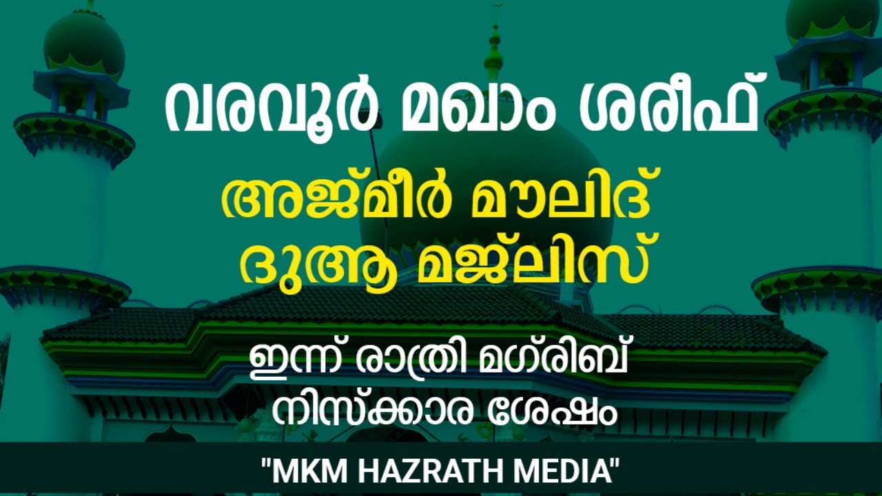 VARAVOOR MAQAM LIVE |  മൗലിദ് -ദുആ മജ്ലിസ് | Khwaja Darbar