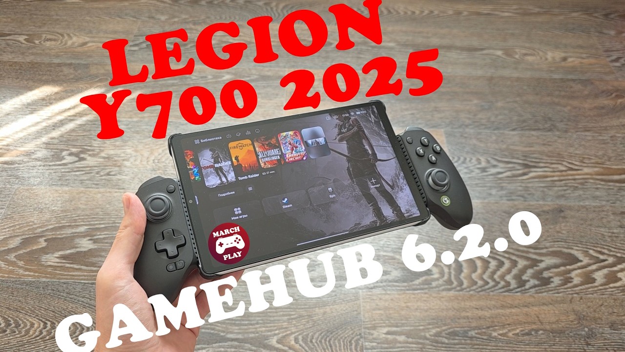 GAMEHUB И LEGION Y700 Gen3 - ПРЕВРАЩАЕМ ПЛАНШЕТ В ПК-ПОРТАТИВКУ