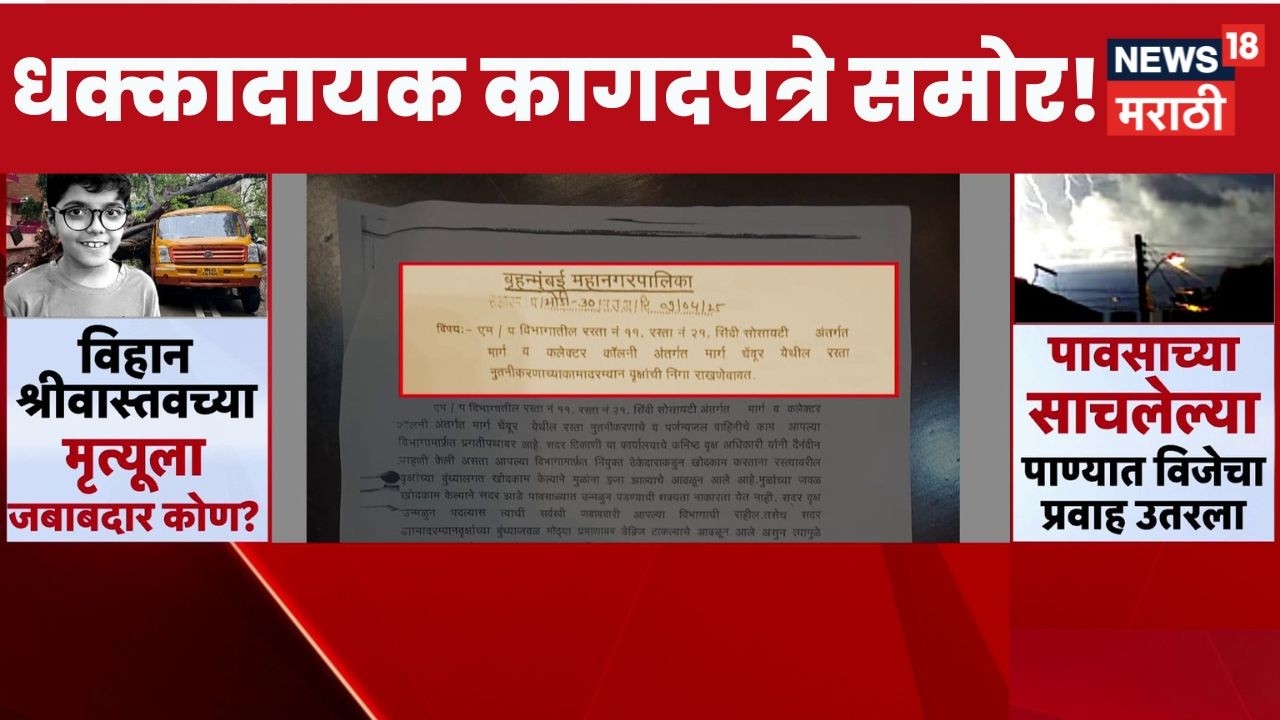 Chembur School Bus News | धक्कादायक खुलासा! बस दुर्घटना टाळता आली असती? | Chembur Tree Fall News