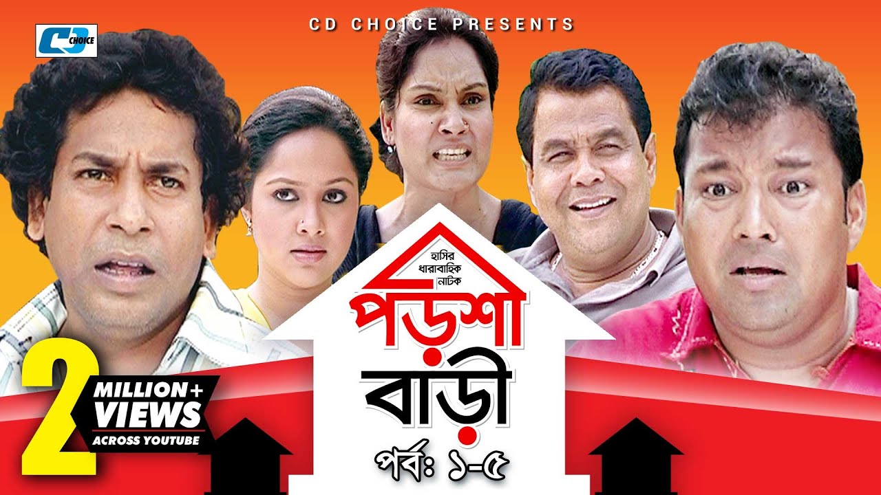 Porshi Bari | Episode 01-05 | Bangla Comedy Natok | Mosharaf Karim | Siddikur Rahman | Humayra Himu