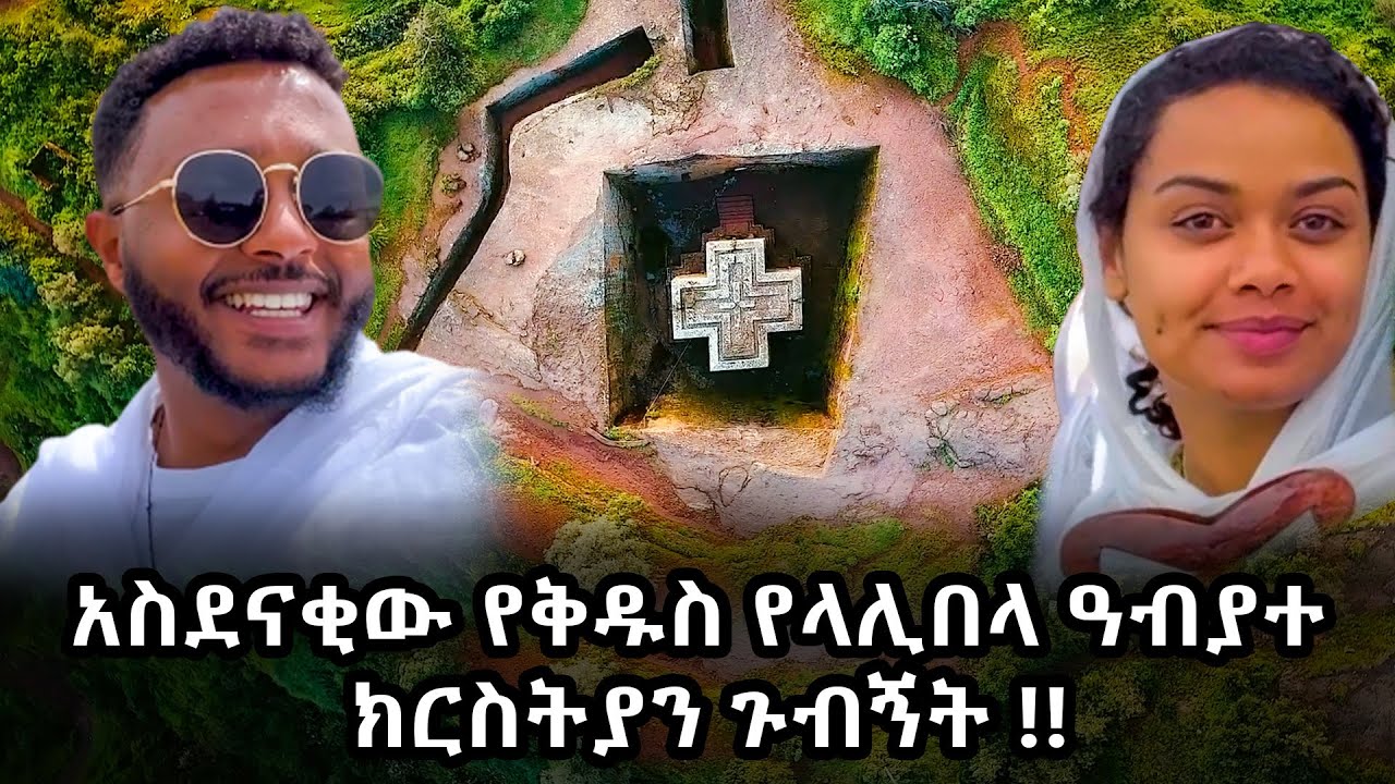 Lalibela, Ethiopia (ላሊበላ) - Trip to the Incredible Rock Churches!