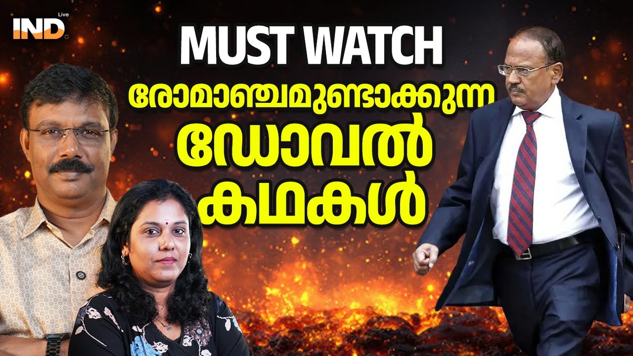 ഡോവലിനെ പിടി കൂടിയ സൂഫി