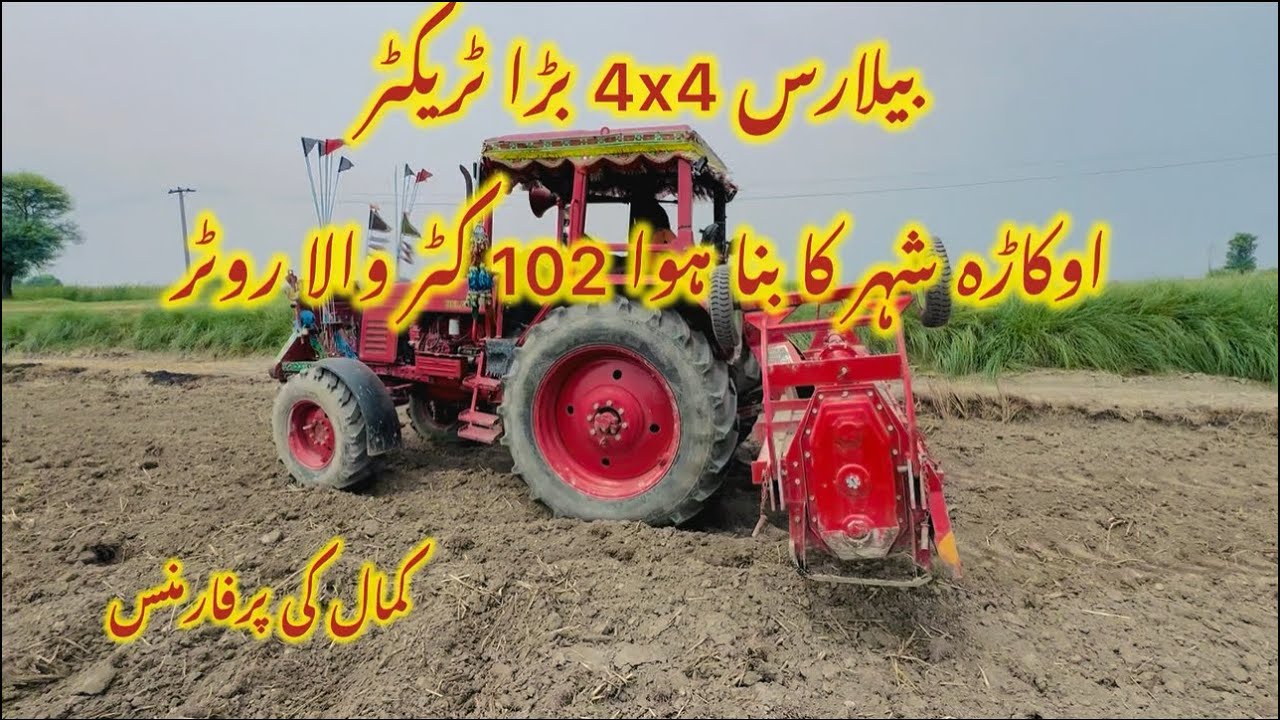 Belarus Tractor 4x4 With 102 kuter wala Rottawaiter New Ali Bhai engineer ka Shakaar No 030040410384