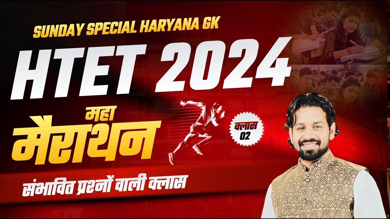 Haryana Gk  HTET CET 2024 | Complete हरियाणा Gk 2024 HSSC Exam | Pardeep Sir