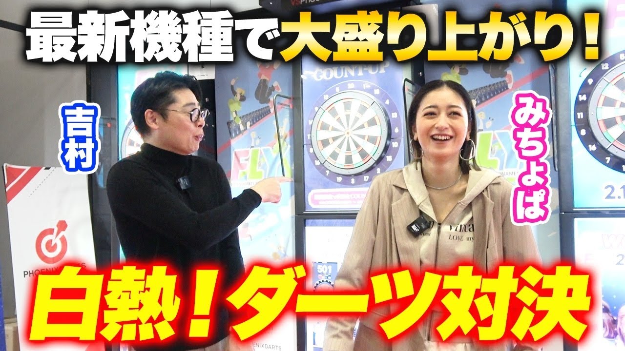 【激アツ】最新ダーツ機種で予期せぬ展開で大盛り上がり！🎯