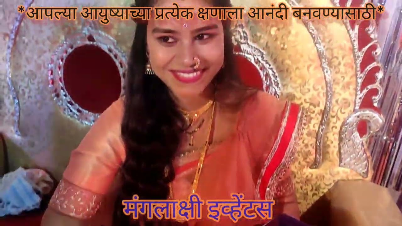 नामकरण सोहळा (बारसे) 