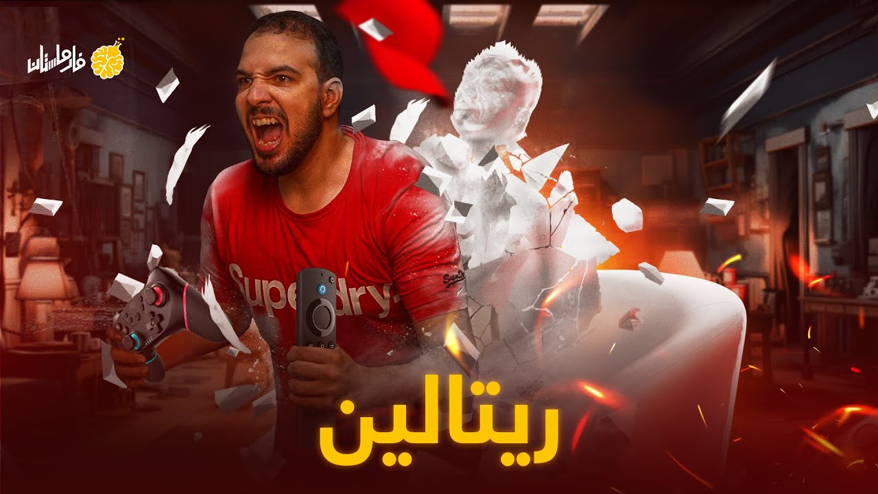 فارماستان - ريتالين | علاج ADHD