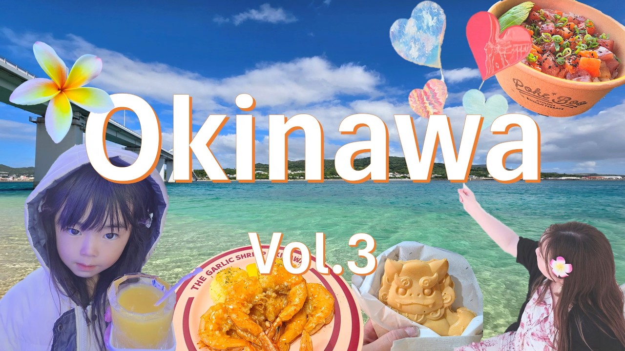 2025年沖縄旅行③　ついに最終章！