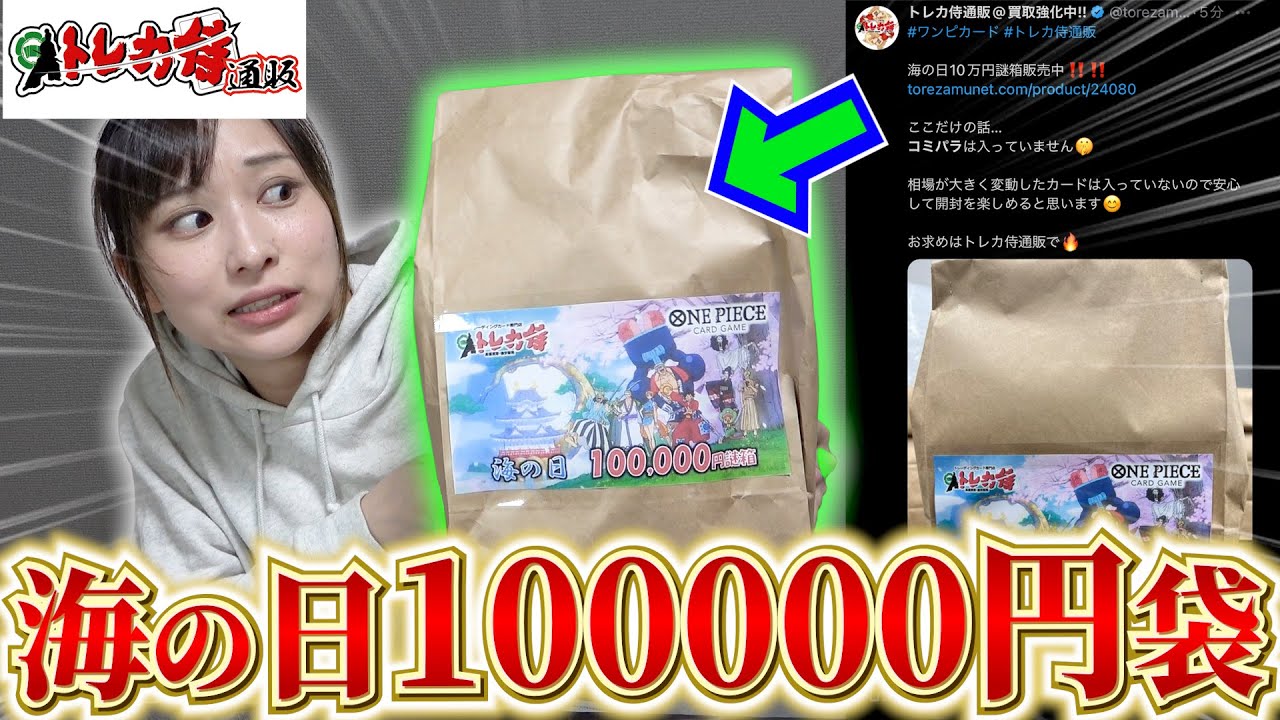 【ワンピカード】コミパラ大暴落時に海の日10万円謎袋が売っていたので勇気の購入したら？？？【開封動画】